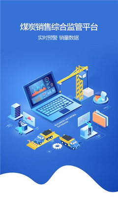 鄂能監(jiān)管(煤炭銷售監(jiān)管平臺)