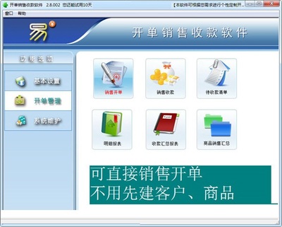 開(kāi)單銷(xiāo)售收款軟件下載