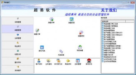 超易服裝進(jìn)銷(xiāo)存軟件