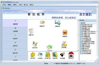 智信銷(xiāo)售管理軟件