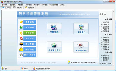 宏達(dá)飼料銷售管理系統(tǒng) V3.0 中文綠色免費(fèi)版