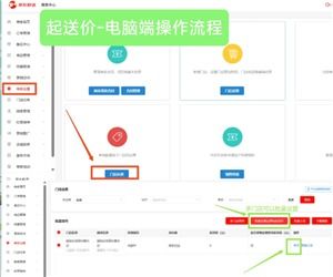 如何在京東秒送平臺(tái)調(diào)整商品售價(jià)與配送選項(xiàng) 商家操作指南